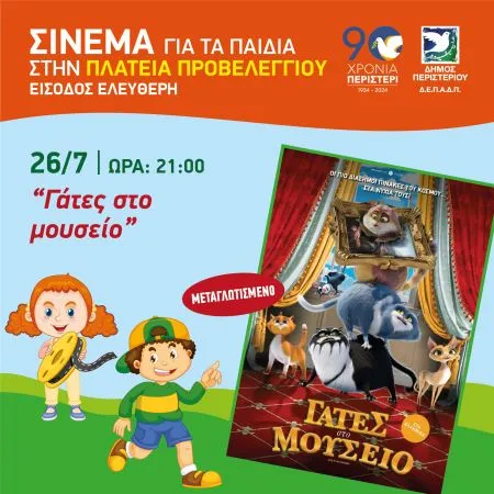 δήμος Περιστερίου