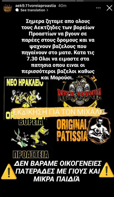 ΑΕΚ χούλιγκαν – εκδίκηση: Οπαδοί της ομάδας απειλούν Παναθηναϊκούς