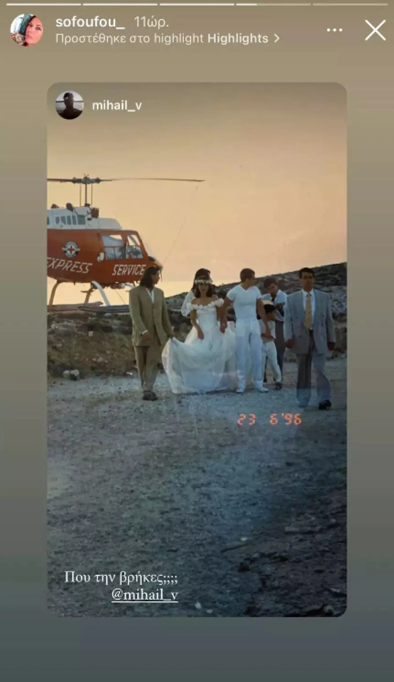 Γάμος Πάριου – Αλιμπέρτη: Η αδημοσίευτη φωτογραφία