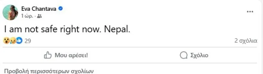 Εύα Χαντάβα: Εγκλωβισμένη στο Νεπάλ λόγω των ταραχών η Ελληνίδα διεθνής βολεϊμπολίστρια 