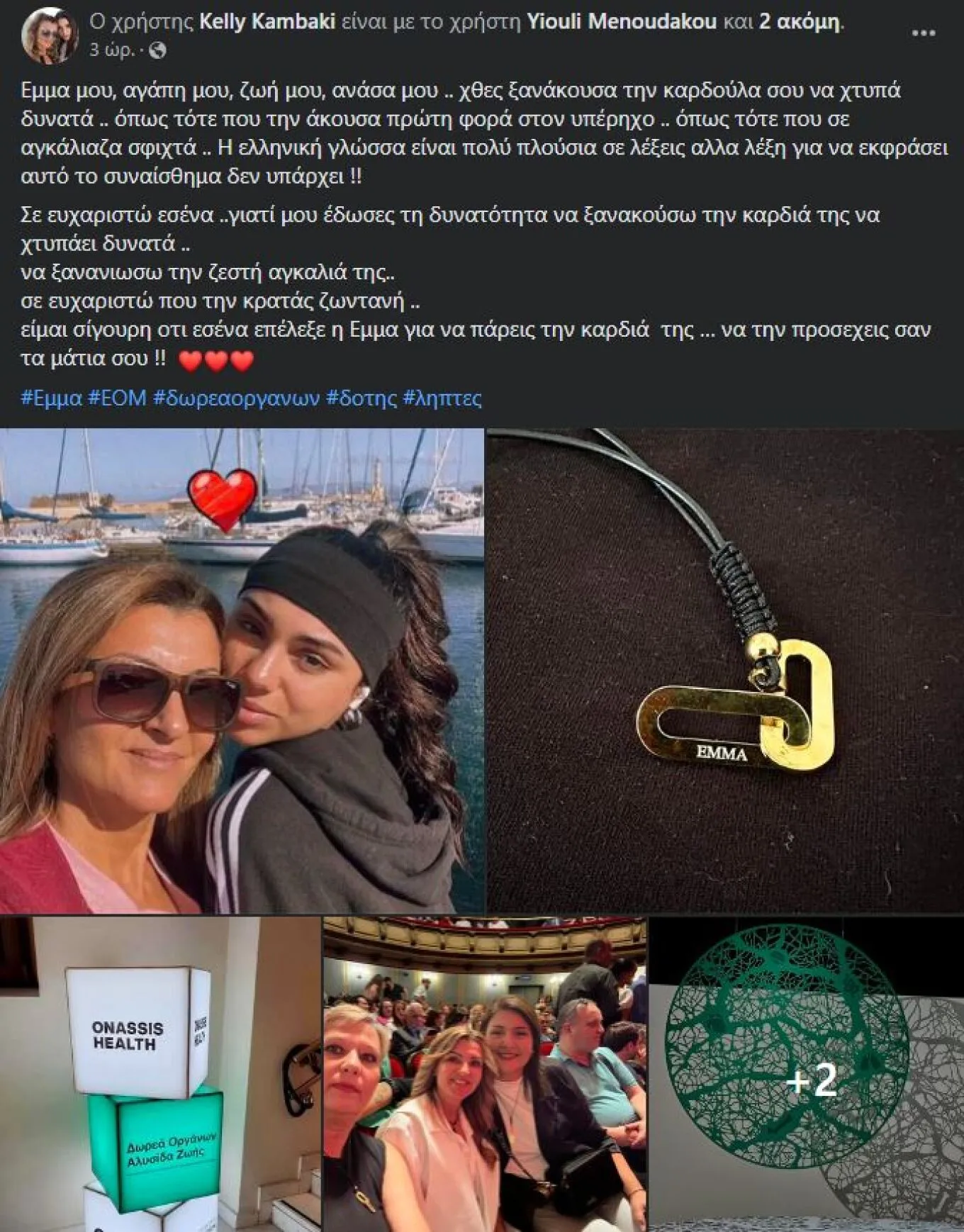 ΕΜΜΑ ΤΡΟΧΑΙΟ