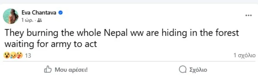 Εύα Χαντάβα: Εγκλωβισμένη στο Νεπάλ λόγω των ταραχών η Ελληνίδα διεθνής βολεϊμπολίστρια 