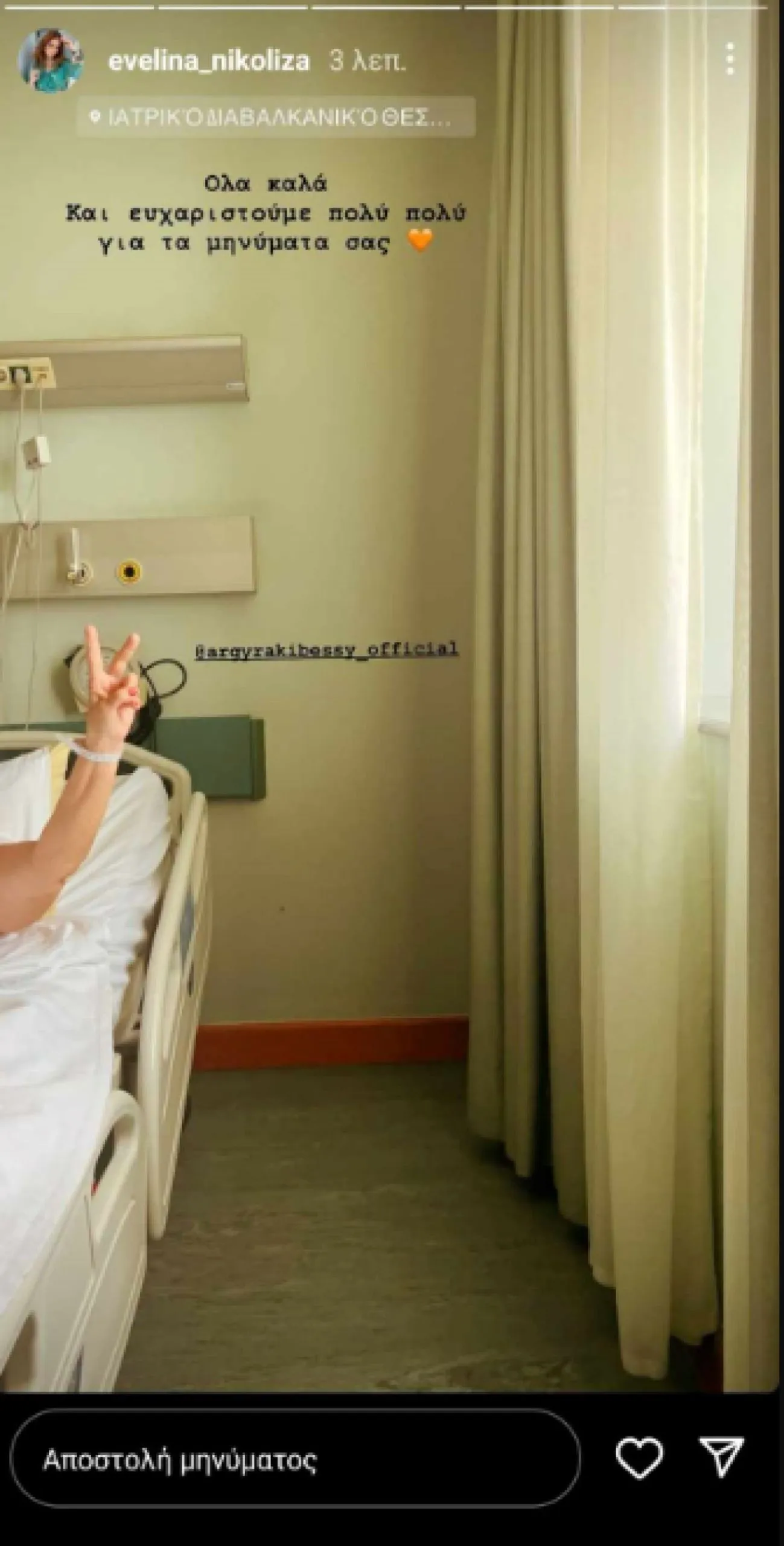 Μπέσσυ Αργυράκη ατύχημα: Η φωτογραφία μέσα από το νοσοκομείο