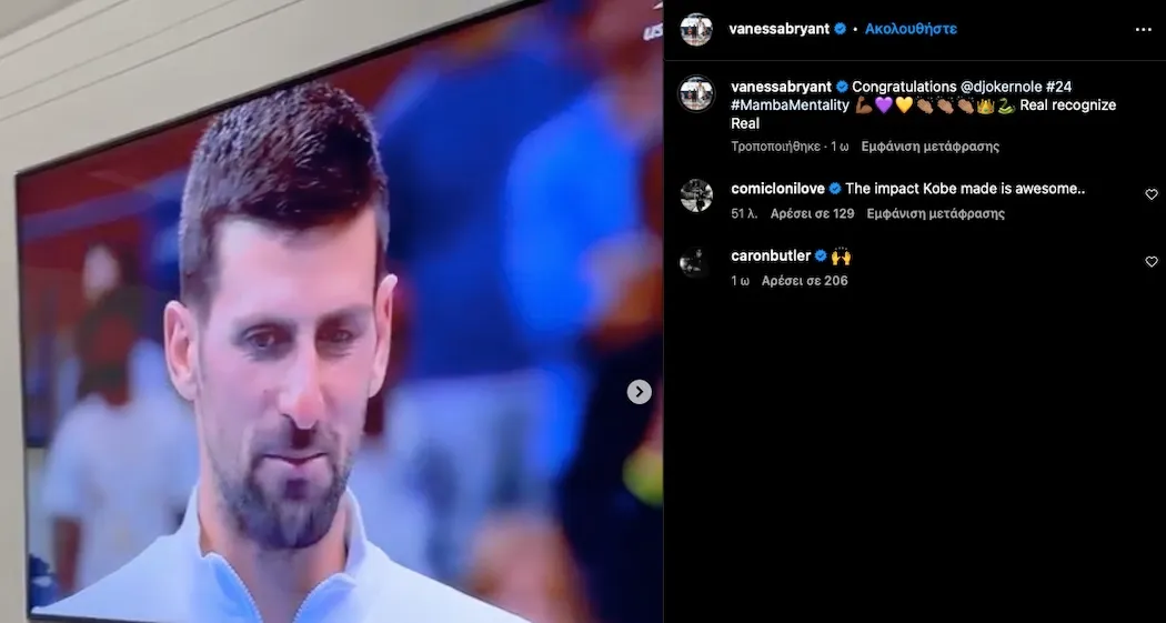 Τίμηση του Τζόκοβιτς στον Κόμπι Μπράιαντ: Η ανάρτηση της συζύγου του Κόμπι